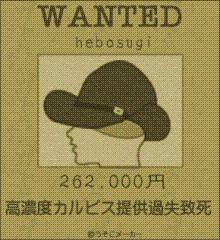 wanted